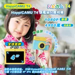 🔥贈64G記憶卡🔥最新【日本VISIONKIDS】HAPPICAMU T4 兒童數位相機（4英寸IPS高清觸控螢幕）
