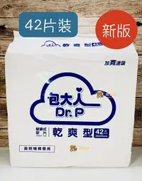 在飛比找樂天市場購物網優惠-【免運】新版 包大人 經濟型 成人替換式紙尿片 42片裝 尿