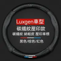 在飛比找Yahoo!奇摩拍賣優惠-納智捷方向盤套 Luxgen 方向盤套 M7 S3 S5 U