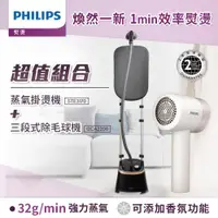 在飛比找ETMall東森購物網優惠-飛利浦 PHILIPS 清新直立式蒸氣掛燙機 STE3170