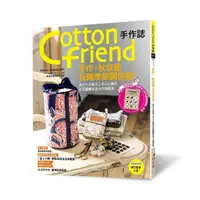 在飛比找momo購物網優惠-Cotton friend手作誌54