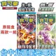 【兩款一組】Pokemon PTCG 寶可夢集換式卡牌遊戲 朱&紫 黯焰支配者 ＋ 劍&盾 空間魔術師 擴充包【星光】