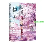 WOW胰臟物語 經典紀念版 日本純愛青春小說動畫我想吃掉你的胰臟原作