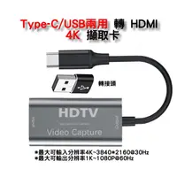 在飛比找蝦皮商城優惠-Type C /USB 兩用 轉 HDMI 4K 擷取 10