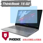 『PHOENIX』THINKBOOK 15 系列 GEN2 GEN3 專用 高流速 濾藍光 螢幕保護貼 + 鍵盤膜