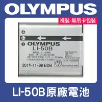 在飛比找蝦皮購物優惠-【現貨】全新品 Olympus 原廠 LI-50B 電池  