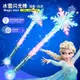 冰雪奇緣魔法棒雪花棒發光手權杖愛莎公主小魔仙閃光棒圣誕節禮物