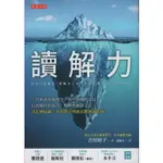 【小瑜書舖＼二手】讀解力～大是文化～吉田裕子