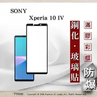 在飛比找有閑購物優惠-【現貨】SONY Xperia 10 IV 5G 2.5D滿