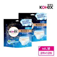 在飛比找蝦皮商城優惠-Kotex 靠得住 舒涼好眠褲(晚安冷氣褲) 褲型衛生棉 (