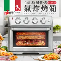 在飛比找蝦皮購物優惠-🌌 Giaretti 24L旋風烘烤氣炸烤箱 GL-9823