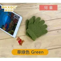 在飛比找PChome24h購物優惠-【MAXGO® 萬勁夠】航太科技金屬纖維 觸控手套 - 兒童