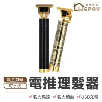 在飛比找蝦皮商城優惠-理髮器 (實拍+用給你看) 【買一送六】電推剪 電動理髮器 