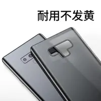 在飛比找ETMall東森購物網優惠-三星NOTE9手機殼NOTE8纖薄手機套透明磨砂邊框保護殼外