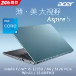 【ACER宏碁】ASPIRE 5 A515-57-57PH 藍 15.6吋