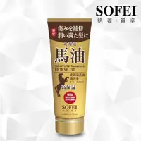 在飛比找ETMall東森購物網優惠-【SOFEI 舒妃】北海道馬油強效保濕護髮膜(240ml)-