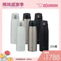 在飛比找蝦皮商城優惠-【ZOJIRUSHI 象印】超值2入組 不銹鋼一體式杯蓋彈蓋