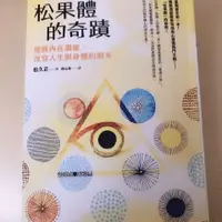 在飛比找蝦皮購物優惠-現貨松果體的奇蹟:覺醒內在潛能,改寫人生與身體的劇本方智