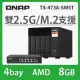 【QNAP 威聯通】TS-473A-SW5T 4-Bay NAS+QSW-1105-5T 2.5G 交換器組合包(不含硬碟)