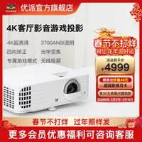 在飛比找ETMall東森購物網優惠-優派K701-4K家用真4K家庭影院投影儀 無線藍牙手機投屏