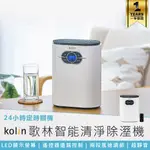 【KOLIN歌林 智能清淨除溼機 KJ-MN22L】智能除濕機 空氣清淨機 除濕機 小型除濕機 清淨機 迷你除濕機