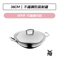 在飛比找蝦皮購物優惠-[公司貨] 德國 WMF 不鏽鋼炒鍋 36cm