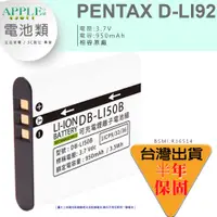 在飛比找蝦皮購物優惠-🍎 PENTAX D-Li92 DLI92 鋰電池 Opti