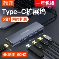 在飛比找樂天市場購物網優惠-磊邦Typec擴展塢拓展筆記本USB集分線HUB雷電3HDM