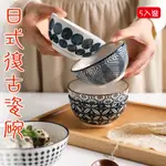 【優廚寶】5入裝-日式復古釉下彩陶瓷飯碗/瓷餐碗(5入禮盒裝)