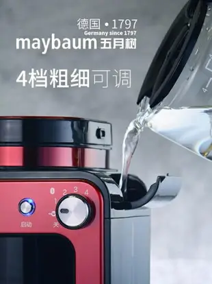 咖啡機 德國maybaum五月樹家用小型全自動現磨豆煮咖啡機一體迷你型4杯量 免運速發