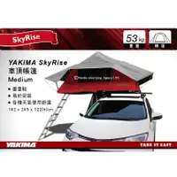 在飛比找蝦皮購物優惠-【MRK】YAKIMA SKYRISE 車頂帳篷 Mediu