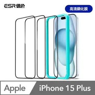 ESR億色 iPhone 15 Plus 滿版高清鋼化玻璃保護貼3片裝 贈貼膜神器