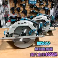 在飛比找蝦皮購物優惠-新北花電 全新 MAKITA 牧田 公司貨 DHS680 D