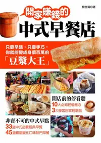 在飛比找iRead灰熊愛讀書優惠-開家賺錢的中式早餐店