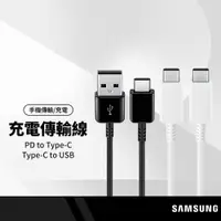 在飛比找蝦皮商城精選優惠-Samsung 三星原廠 充電傳輸線 USB-A USB-C