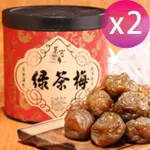 【CAOLY TEA 茗窖茶莊】綠茶梅300G×2罐(梅子、茶點、蜜餞/附提袋)