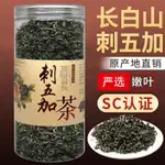 刺五加花草茶 長白山新鮮嫩葉 刺五加子籽泡茶 野生養生茶葉500G