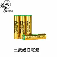 在飛比找樂天市場購物網優惠-三菱鹼性電池4入【緣屋百貨】天天出貨 MITSUBISHI日