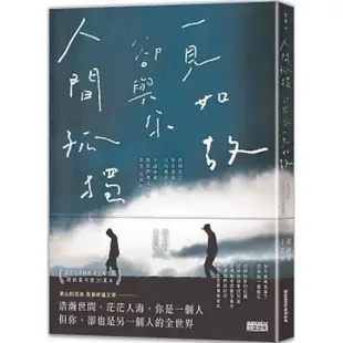 （單書）餘生是你 晚點沒關係 + 那女孩對我說 + 好好生活 慢慢相遇+ 好好再見 不負遇見 + 人間孤獨，卻與你一見如故 + 心很小 裝喜歡的事就好