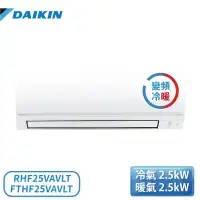 在飛比找環球Online優惠-【DAIKIN 大金】4坪 經典V系列變頻冷暖 一對一分離式