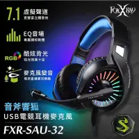 在飛比找蝦皮購物優惠-[Foxxray]FXR-SAU-32 音斧響狐USB電競耳