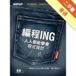 編程ING：人人都能學會程式設計[二手書_普通]11316413767 TAAZE讀冊生活網路書店