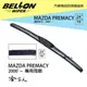 BELLON PREMACY 03 04年 專用雨刷 免運 MAZDA 專用雨刷 兩入 贈摩德 雨刷精 24吋 * 16吋 雨刷 哈家人