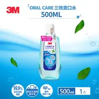 在飛比找ETMall東森購物網優惠-3M 三效薄荷漱口水500ml