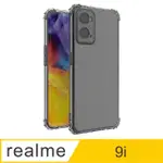 【AYSS】REALME 9I/6.6吋 超合身軍規手機空壓殼(四角氣墊防摔/美國軍方米爾標準認證-透明)