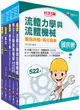 2023機械類經濟部所屬事業機構(台電/中油/台水/台糖)新進職員聯合甄試題庫版套書 (5冊合售)