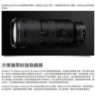 Nikon NIKKOR Z 70-200mm F2.8 VR S 公司貨 送77mm保護鏡