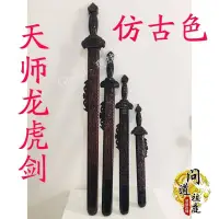 在飛比找蝦皮商城精選優惠-桃木劍 天師龍虎劍 實木雕刻 桃木劍 仿古色北斗七星劍 道家