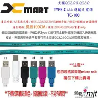 在飛比找Yahoo!奇摩拍賣優惠-XMART 小米 台哥大 美圖 APPLE  快充線 閃充線