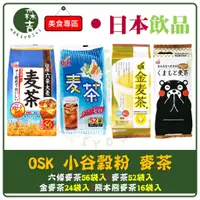 在飛比找蝦皮購物優惠-附發票 日本 OSK 小谷穀粉 麥茶 52袋入 六條麥茶 5